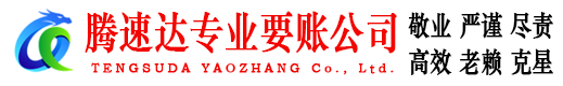 滨湖追债公司